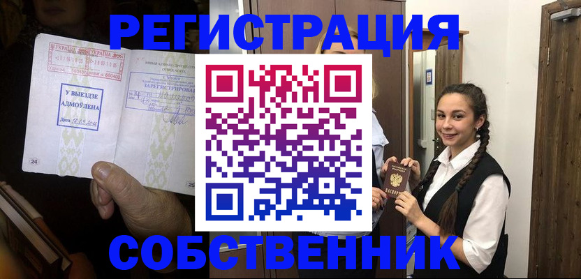 временная регистрация гарантия в Невельске