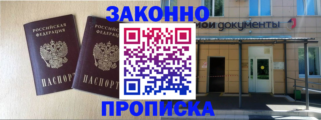 временная регистрация в квартире в Невельске